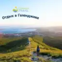 Жильё в Геленджике