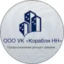 ООО «Корабли-НН» Ваша управляющая компания всегда рядом !