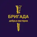 Бригада добрых мастеров