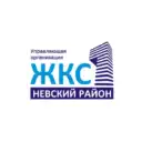ООО «ЖКС №1 Невского района»
