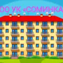 ООО УК «СОМИНКА»