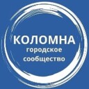 Коломна