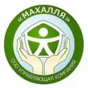 Управляющая компания «Махалля»