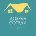 Управляющая компания «Добрые соседи»