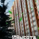 ООО «УК» «Высота»