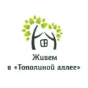 Живем в «Тополиной аллее»