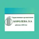 ООО «УО Королева 31А»