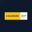 Ремонт балконов | КАКСВОИМ | Новосибирск