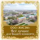 УК ООО «ЖИСЭМ»