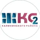 ООО «Жилкомсервис №2 Калининского района»