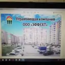 ООО Эффект — управляющая организация в сфере ЖКХ