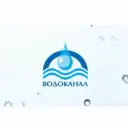 Общество с ограниченной ответственностью «Водоканал», г. Вяземский, ИНН 2711003796