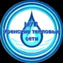 МУП «Уренские тепловые сети»