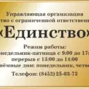 УК Единство