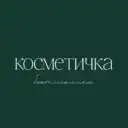Косметичка бьютиголика — здоровье и красота