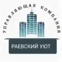 ООО УК РАЕВСКИЙ УЮТ