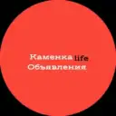 Каменка Life|Объявления