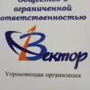 Управляющая организация ООО Вектор