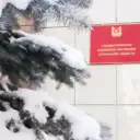 Госжилинспекция Курганской области