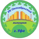 УК Октябрьский жилищник
