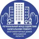 Региональный фонд капитального ремонта МКД ЯО