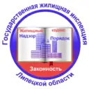 Государственная жилищная инспекция Липецкой области