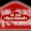 ООО УК ДЭЗ Брусчатый