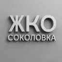 УО ООО «ЖКО СОКОЛОВКА»