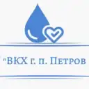 МУП «ВКХ городского поселения Петров Вал»