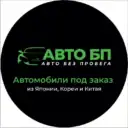 АВТО БП