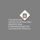 Управление градостроительства Орловской области