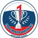 Спортивная школа 1 Динской район