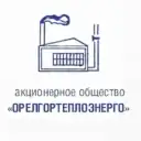 АО «Орелгортеплоэнерго»