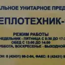 МУП » Теплотехник-1″