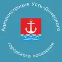 Администрация Усть-Донецкого городского поселения