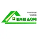 ООО УЖК «Наш дом»
