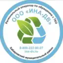 Региональный оператор по обращению с отходами на территории Хабаровского района ООО «ИНА-ДВ»