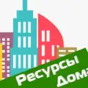 ООО «Ресурсы Дома» — Информационный канал для жителей
