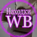 Жертва WB / Жертва шопинга