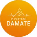 В ритме Дамате