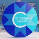 БОУ УР «Столичный лицей»