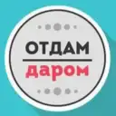 Отдам даром Москва