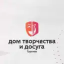 ДОМ ТВОРЧЕСТВА И ДОСУГА ТУРОЧАКСКОГО РАЙОНА
