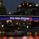 Метромост