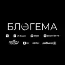 БЛОГЕМА