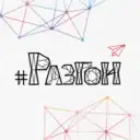 РАЗГОН