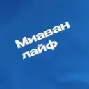 «Миаван лайф» медиацентр МБОУ ООШ с. Иннокентьевка