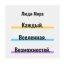 Сергей Арчаков. Солнце для всех