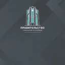 Правительство Чувашии