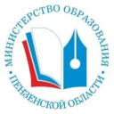Министерство образования Пензенской области